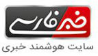پایگاه خبر فارسی