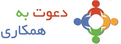 دعوت به همکاری در کمیته علمی کنفرانس